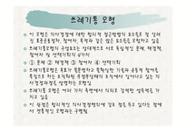 조직론 - 합리적 의사결정방법 -11