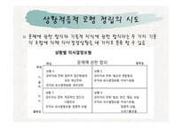 조직론 - 합리적 의사결정방법 -12