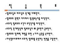 팔로워십과 리더십 - 관계이해 -2