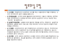 팔로워십과 리더십 - 관계이해 -9
