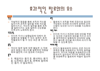 팔로워십과 리더십 - 관계이해 -11