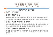 팔로워십과 리더십 - 관계이해 -14