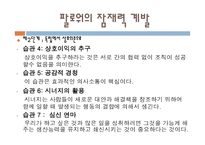 팔로워십과 리더십 - 관계이해 -15