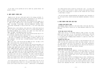 HILTON HOTEL - 개요, 성장배경 및 경영방식 -5