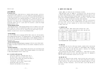 HILTON HOTEL - 개요, 성장배경 및 경영방식 -6