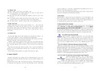 HILTON HOTEL - 개요, 성장배경 및 경영방식 -7