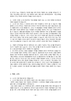 소니 소개 - 소니 인사제도 특성, 소니와 삼성의 인사 제도상의 특성 요약 -9