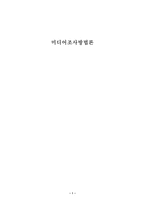 미디어조사방법론 -1