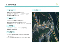 부동산 입문분석 - 부동산 투자사례 -3