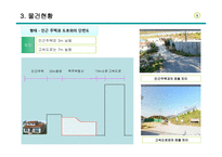 부동산 입문분석 - 부동산 투자사례 -6