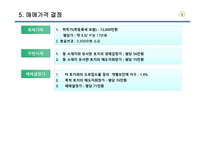 부동산 입문분석 - 부동산 투자사례 -9