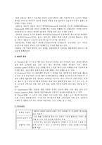 닌텐도(Nintendo) - 기업소개, swot 분석 -2