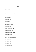 한국경제 역사, 고속성장의 요인, 한국경제구조의 문제성 -1