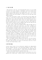한국경제 역사, 고속성장의 요인, 한국경제구조의 문제성 -13