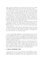 한국경제 역사, 고속성장의 요인, 한국경제구조의 문제성 -14