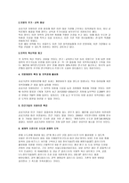 한국경제 역사, 고속성장의 요인, 한국경제구조의 문제성 -16