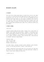 펩시콜라의 광고전략 -1