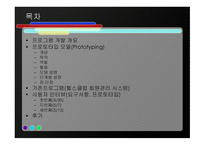 프로토타입으로 디자인한 헬스클럽 회원관리 시스템 -2
