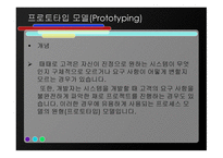 프로토타입으로 디자인한 헬스클럽 회원관리 시스템 -4