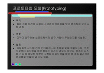 프로토타입으로 디자인한 헬스클럽 회원관리 시스템 -5
