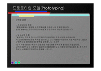 프로토타입으로 디자인한 헬스클럽 회원관리 시스템 -7
