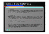 프로토타입으로 디자인한 헬스클럽 회원관리 시스템 -8