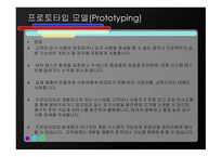 프로토타입으로 디자인한 헬스클럽 회원관리 시스템 -9