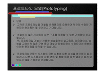 프로토타입으로 디자인한 헬스클럽 회원관리 시스템 -10