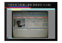 프로토타입으로 디자인한 헬스클럽 회원관리 시스템 -11
