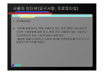 프로토타입으로 디자인한 헬스클럽 회원관리 시스템 -13