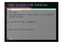 프로토타입으로 디자인한 헬스클럽 회원관리 시스템 -14
