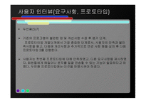 프로토타입으로 디자인한 헬스클럽 회원관리 시스템 -17