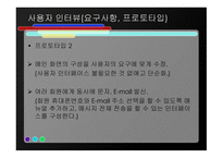 프로토타입으로 디자인한 헬스클럽 회원관리 시스템 -19