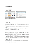 캡스톤 디자인 결과보고서(한신무역상사 베트남시장진출) -10