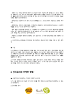 캡스톤 디자인 결과보고서(한신무역상사 베트남시장진출) -13