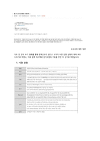 캡스톤 디자인 결과보고서(더 샴푸의 해외진출전략) -8