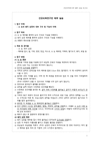 해부실습  - 소 눈과 돼지 심장의 내부 구조 및 기능의 이해 -1