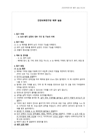 건강의학연구반 해부 실습 (소 눈과 돼지 심장의 내부 구조 및 기능의 이해) -1