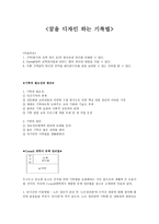 꿈을 디자인 하는 기록법 -1