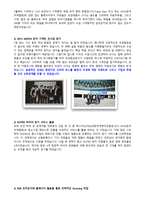 캡스톤 디자인 결과보고서((주)건우초경을 위한 잠정적 바이어 발굴) -5