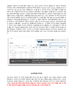 캡스톤 디자인 결과보고서((주)건우초경을 위한 잠정적 바이어 발굴) -6