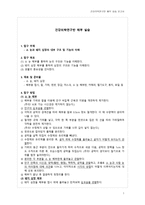건강의학연구반 해부실습 - 소 눈과 돼지 심장의 내부 구조 및 기능의 이해 -1