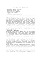 386에서 촛불 문화제까지-생활과 거리의 정치 -1
