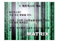 매트릭스의 개요, 매트릭스의 등장인물, 역할분석, 매트릭스의 종교적 관점 -3