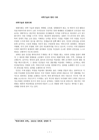 과학기술과 현대 사회 -1