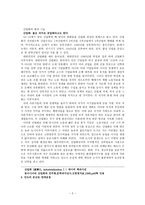 과학기술과 현대 사회 -2