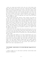 과학기술과 현대 사회 -5