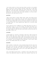 인간의 정치가 갖는 윤리성의 특별함에 관하여 -2
