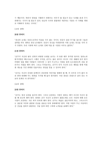 인간의 정치가 갖는 윤리성의 특별함에 관하여 -3