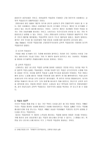 직업과 윤리 -2